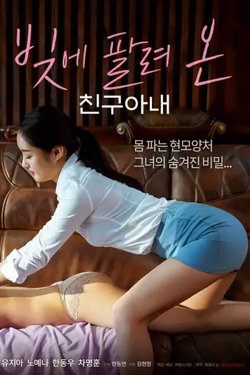 A Friend’s Wife Sold in Debt (2022) WEB-DL Korean (Subtitles Added) Download 480p, 720p, 1080p