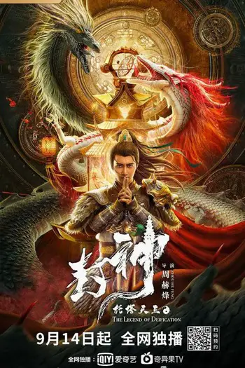 The Legend of Deification: King Li Jing (2021) Dual Audio {Hindi-Chinese} WEB-DL Download 480p, 720p, 1080p